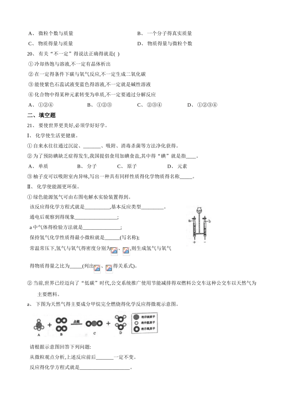 2025届闵行区中考化学一模配答案_第3页