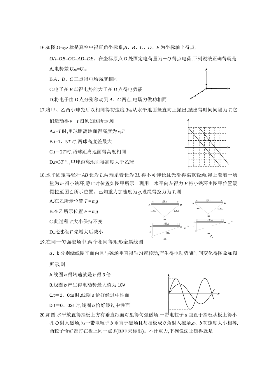 2025届高三阶段训练物理题含评分细则_第2页