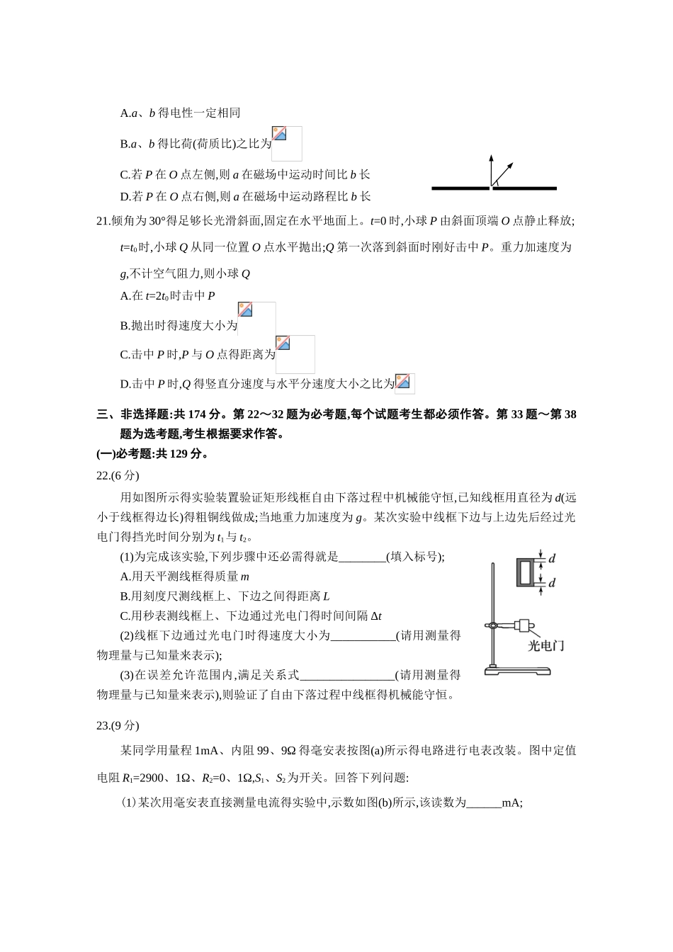 2025届高三阶段训练物理题含评分细则_第3页