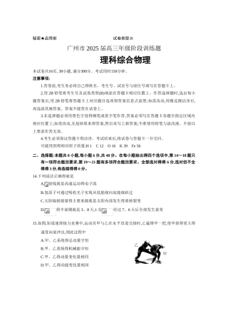 2025届高三阶段训练物理题含评分细则