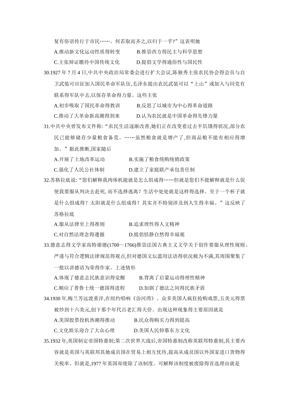 2025届福建省厦门市一模文综历史试题_第2页