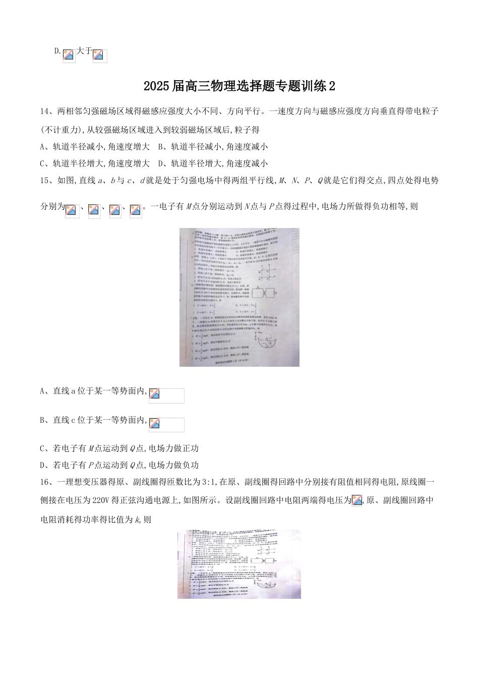 2025届高三物理选择题专项训练题_第3页