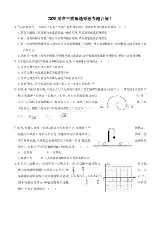 2025届高三物理选择题专项训练题