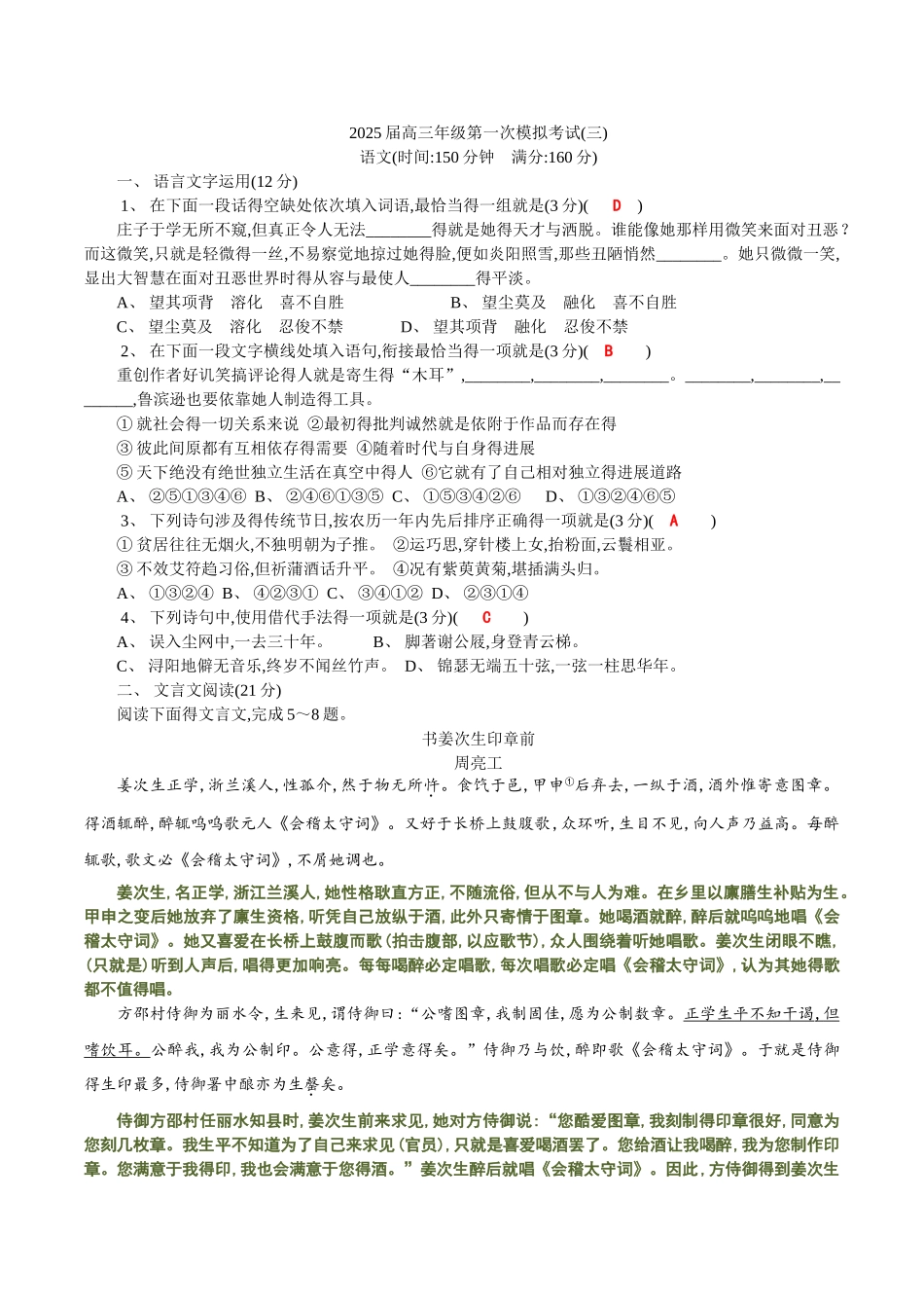 2025届高三语文苏州一模教师版_第1页