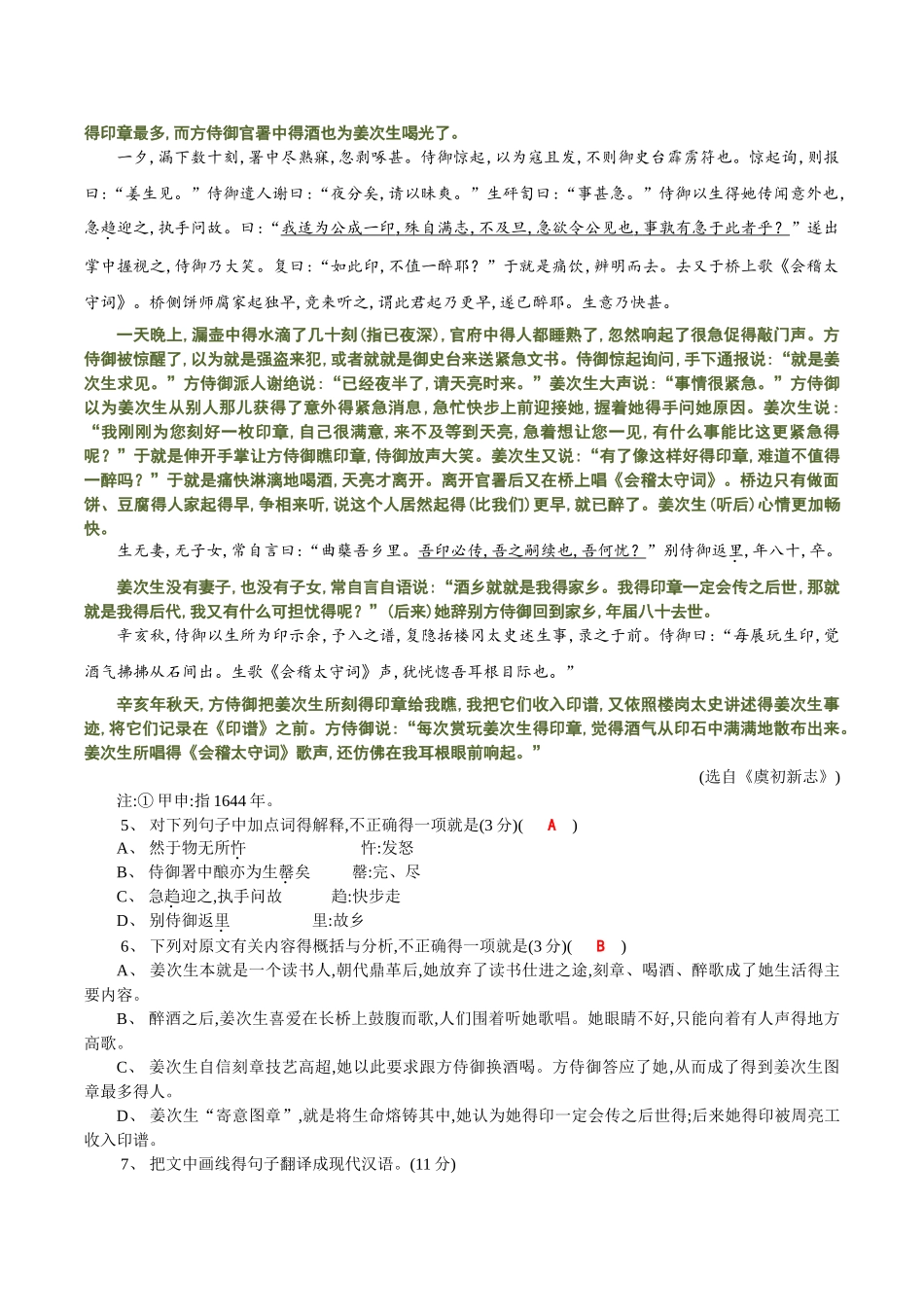 2025届高三语文苏州一模教师版_第2页