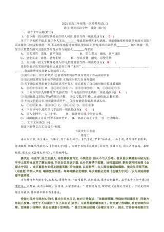 2025届高三语文苏州一模教师版