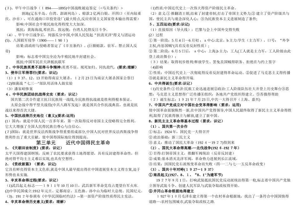 2025届高中历史学业水平考试复习提纲_第2页