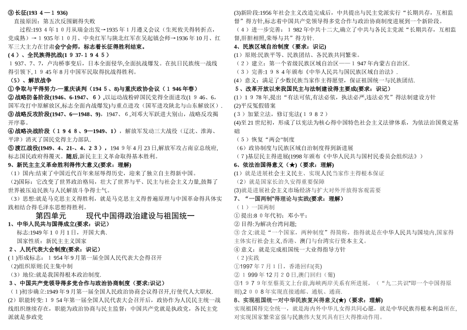 2025届高中历史学业水平考试复习提纲_第3页