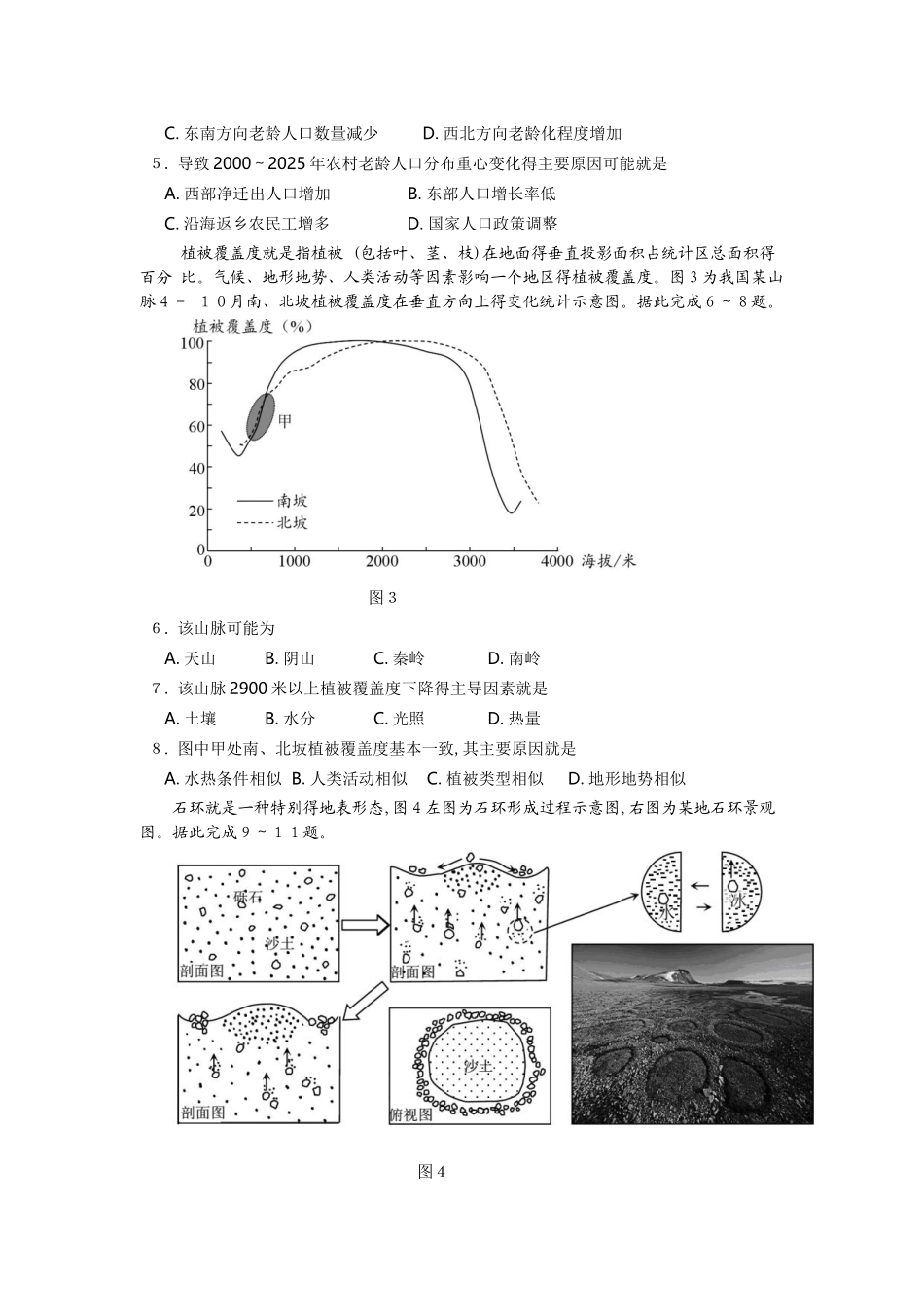 2025届高三成都一诊地理试卷及答案_第2页