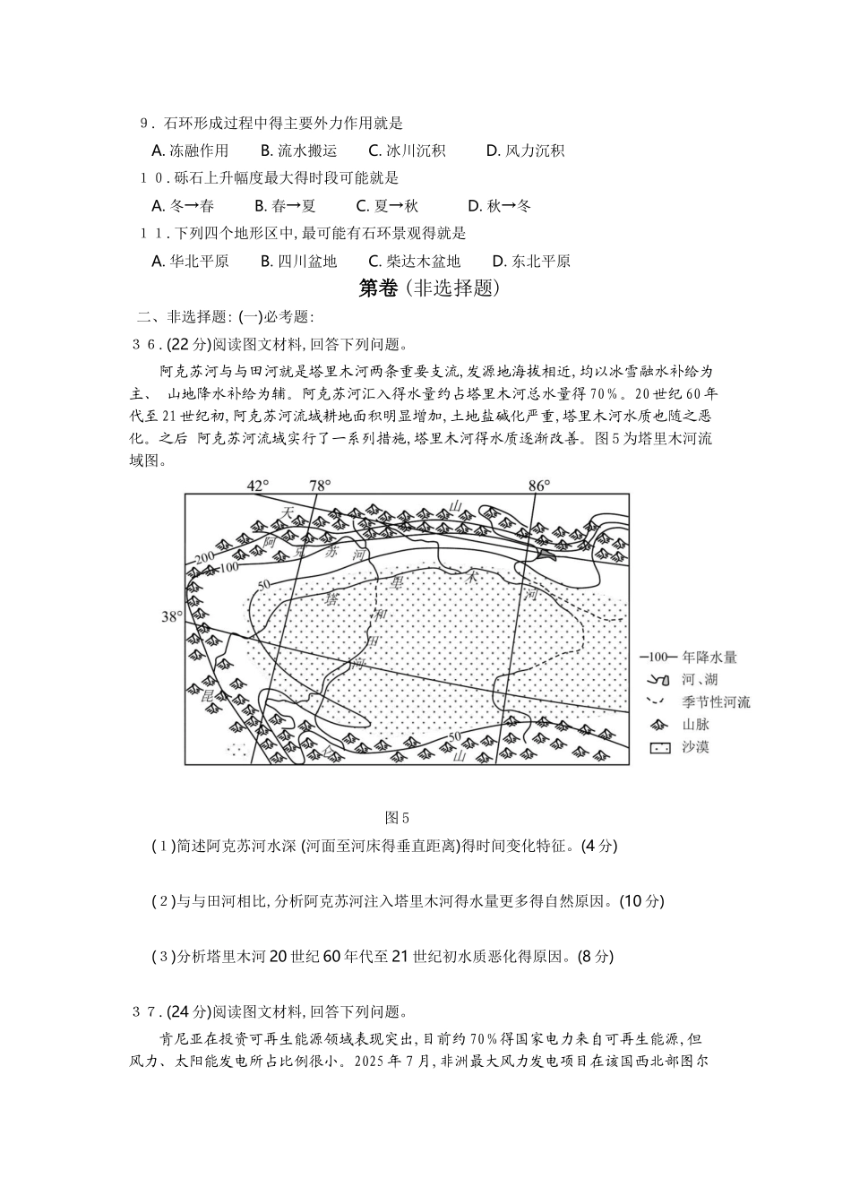 2025届高三成都一诊地理试卷及答案_第3页