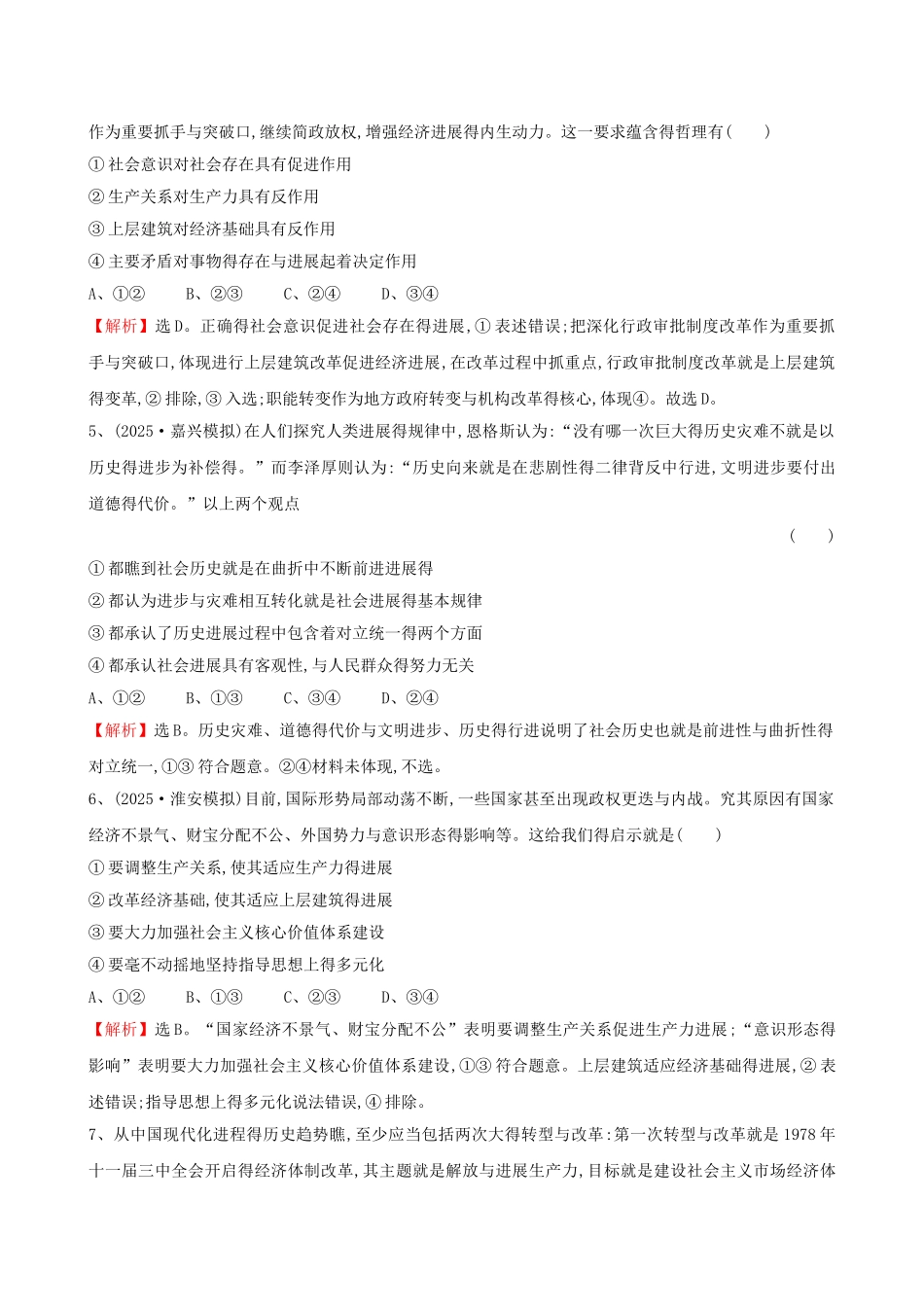 2025届高考政治总复习 第十一课 寻觅社会的真谛新人教版必修4_第2页