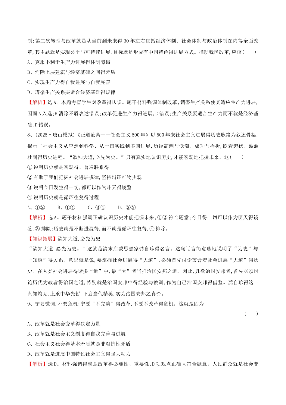 2025届高考政治总复习 第十一课 寻觅社会的真谛新人教版必修4_第3页