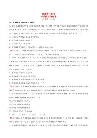 2025届高考政治总复习 第十一课 寻觅社会的真谛新人教版必修4