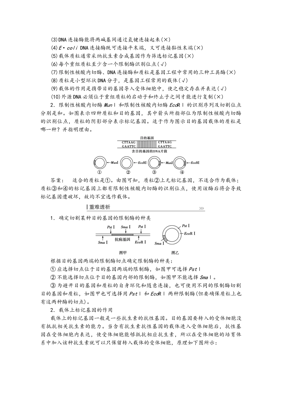 2025届高考生物一轮复习-第1讲-基因工程教案-新人教版选修3_第3页