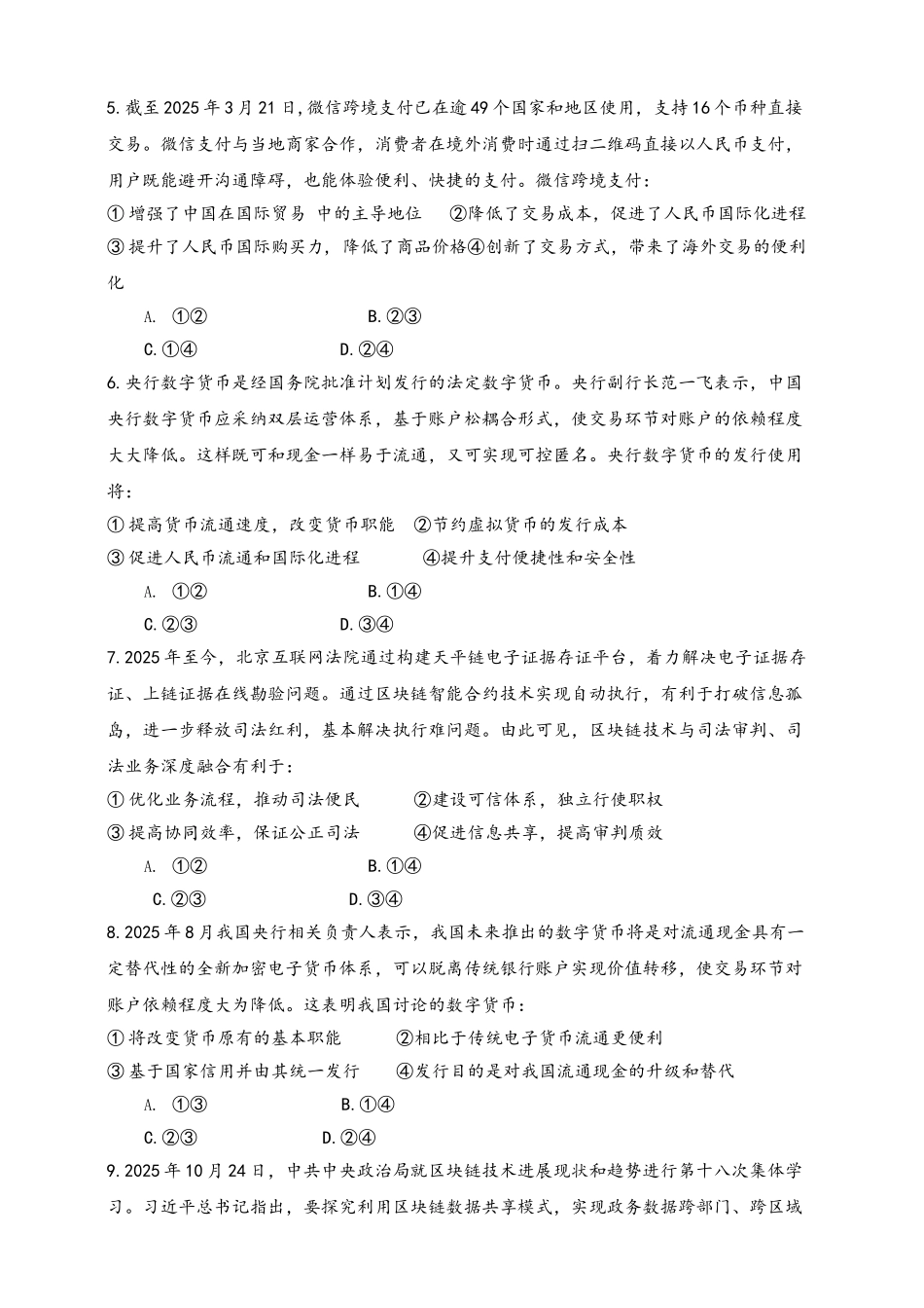2025届高考政治-时政热点作业-区块链、大数据、5G_第3页
