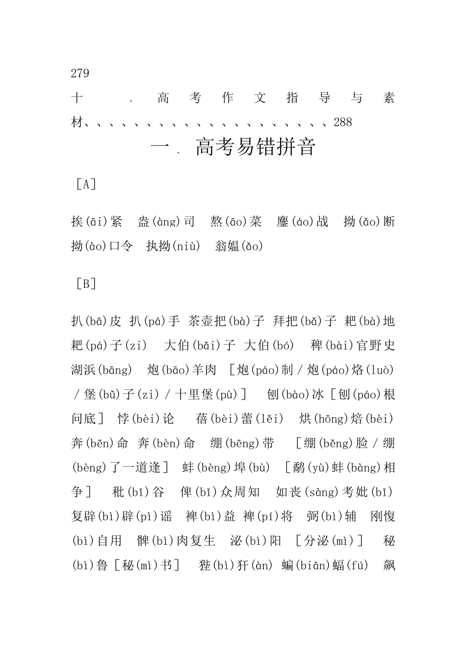 2025届高考语文总知识点总结汇总版_第2页