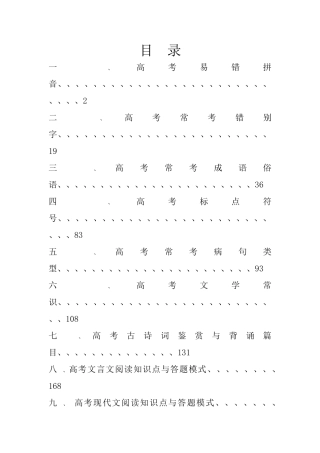 2025届高考语文总知识点总结汇总版