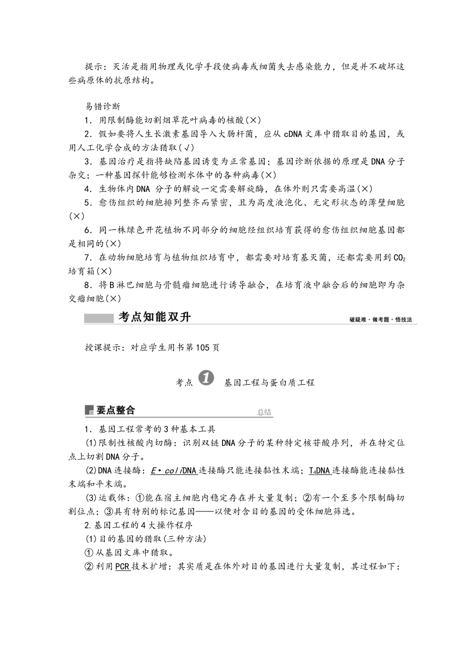 2025届高考生物二轮复习-专题十七-基因工程与细胞工程学案_第3页