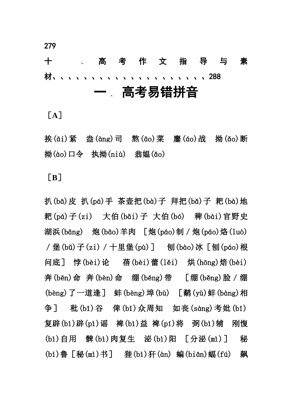 2025届高考语文总知识点总结汇总版(史上最全共350页)_第2页