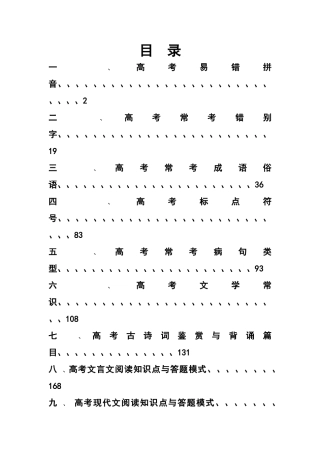 2025届高考语文总知识点总结汇总版(史上最全共350页)