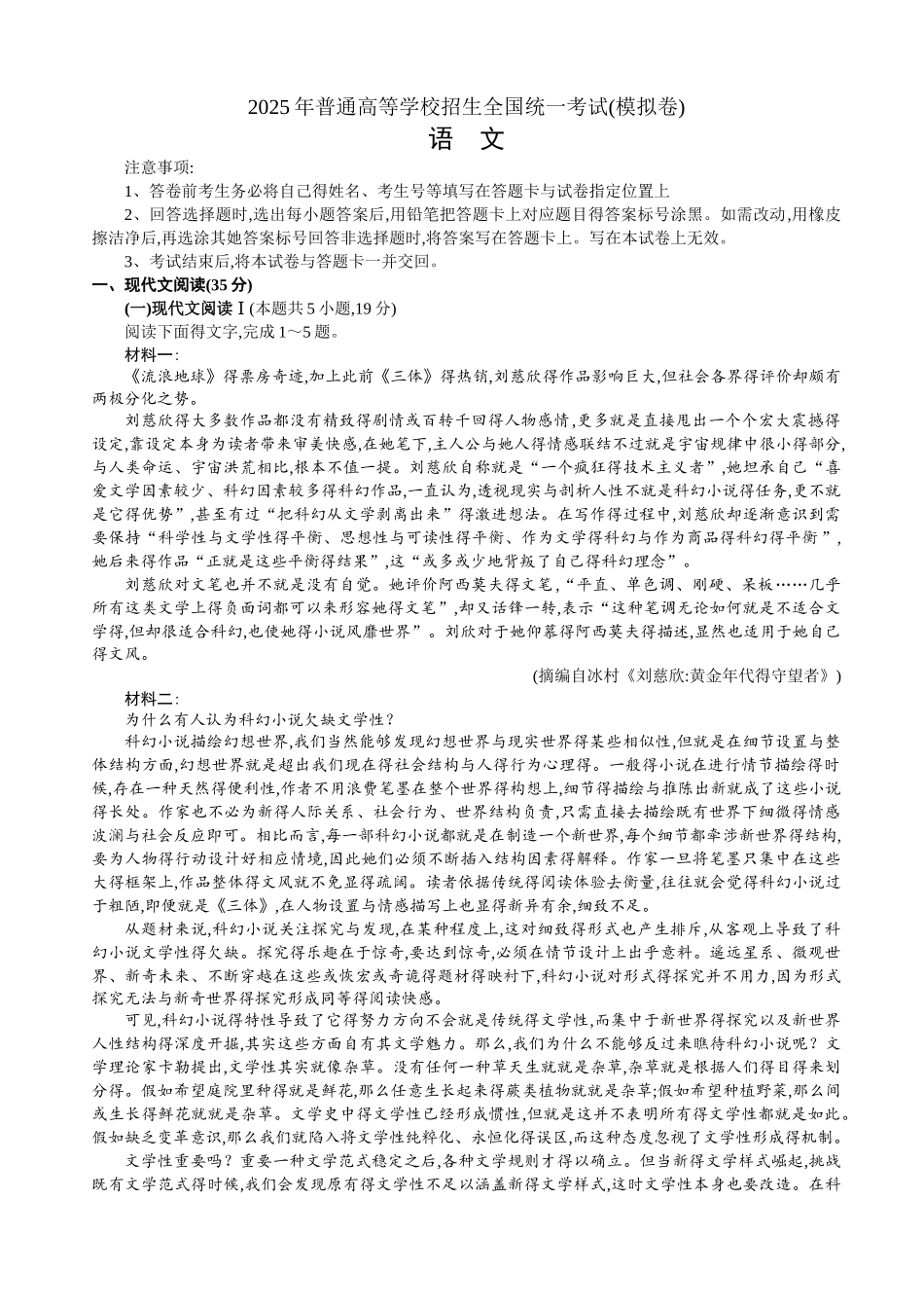 2025山东模考语文试题_第1页