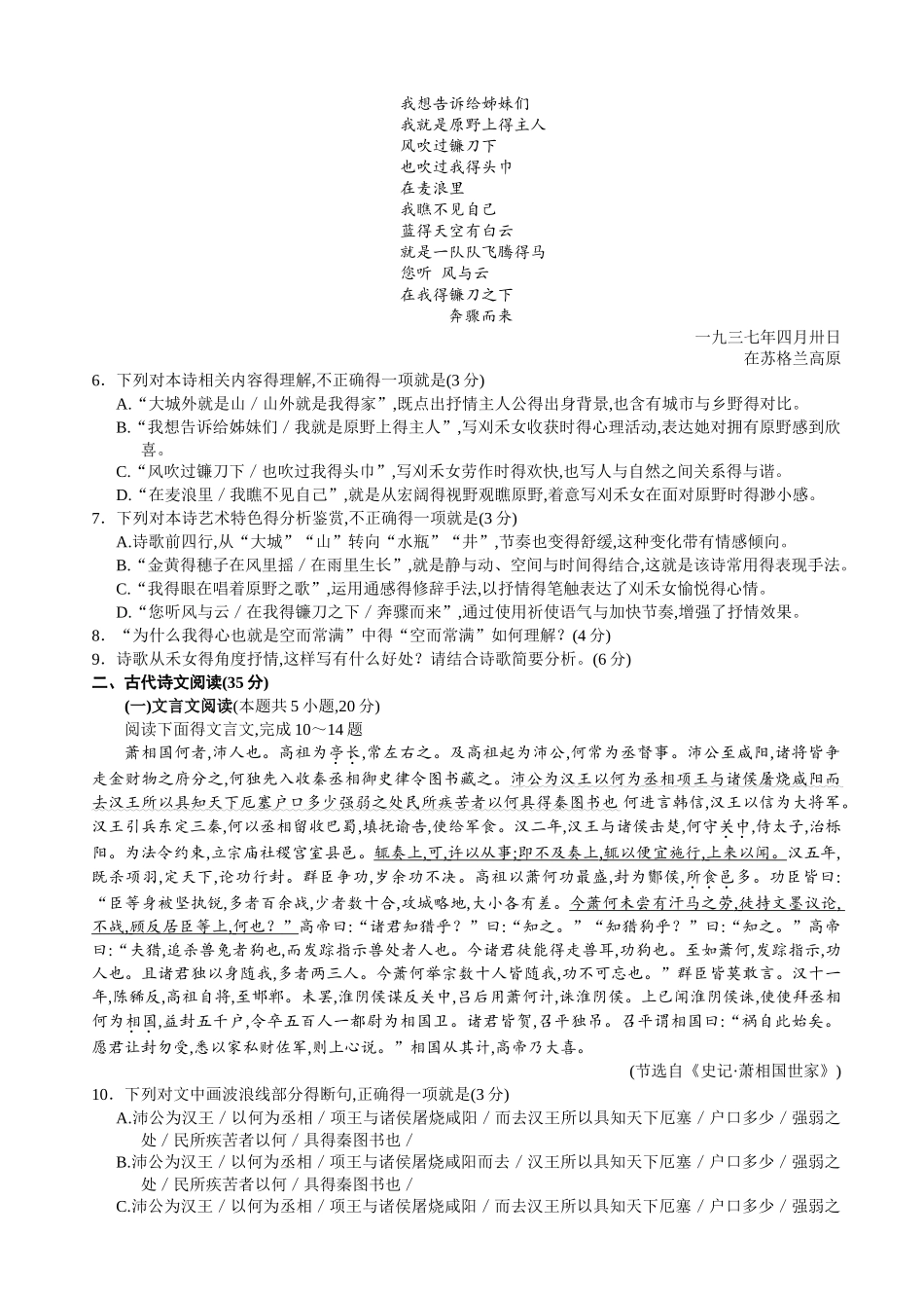 2025山东模考语文试题_第3页