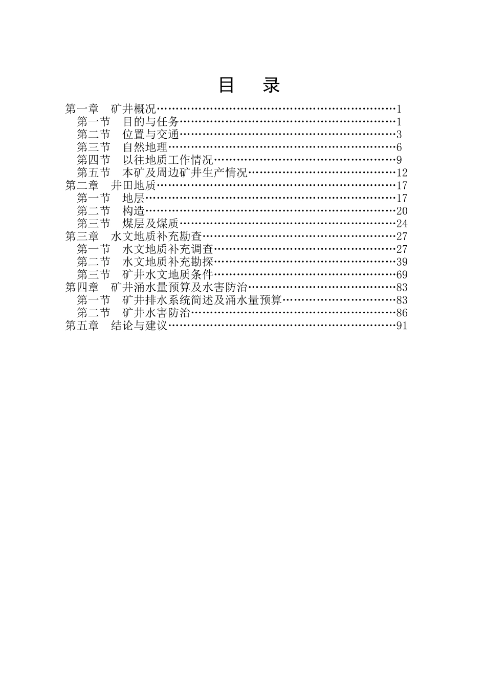 2025山西沁源梗阳煤业水文补充勘探_第3页