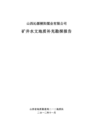 2025山西沁源梗阳煤业水文补充勘探