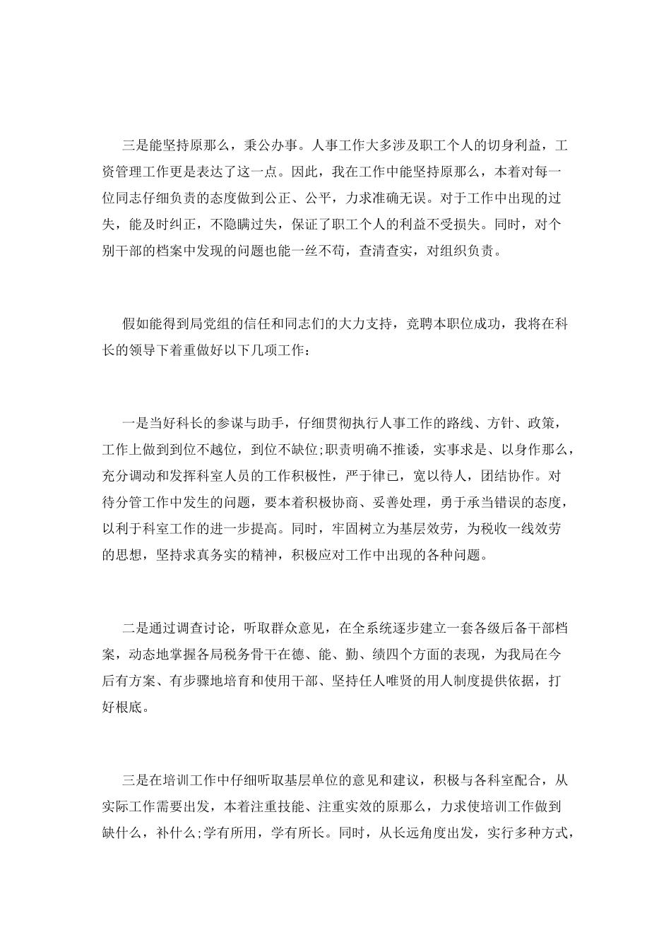 2025岗位竞聘演讲稿精选范文_第2页