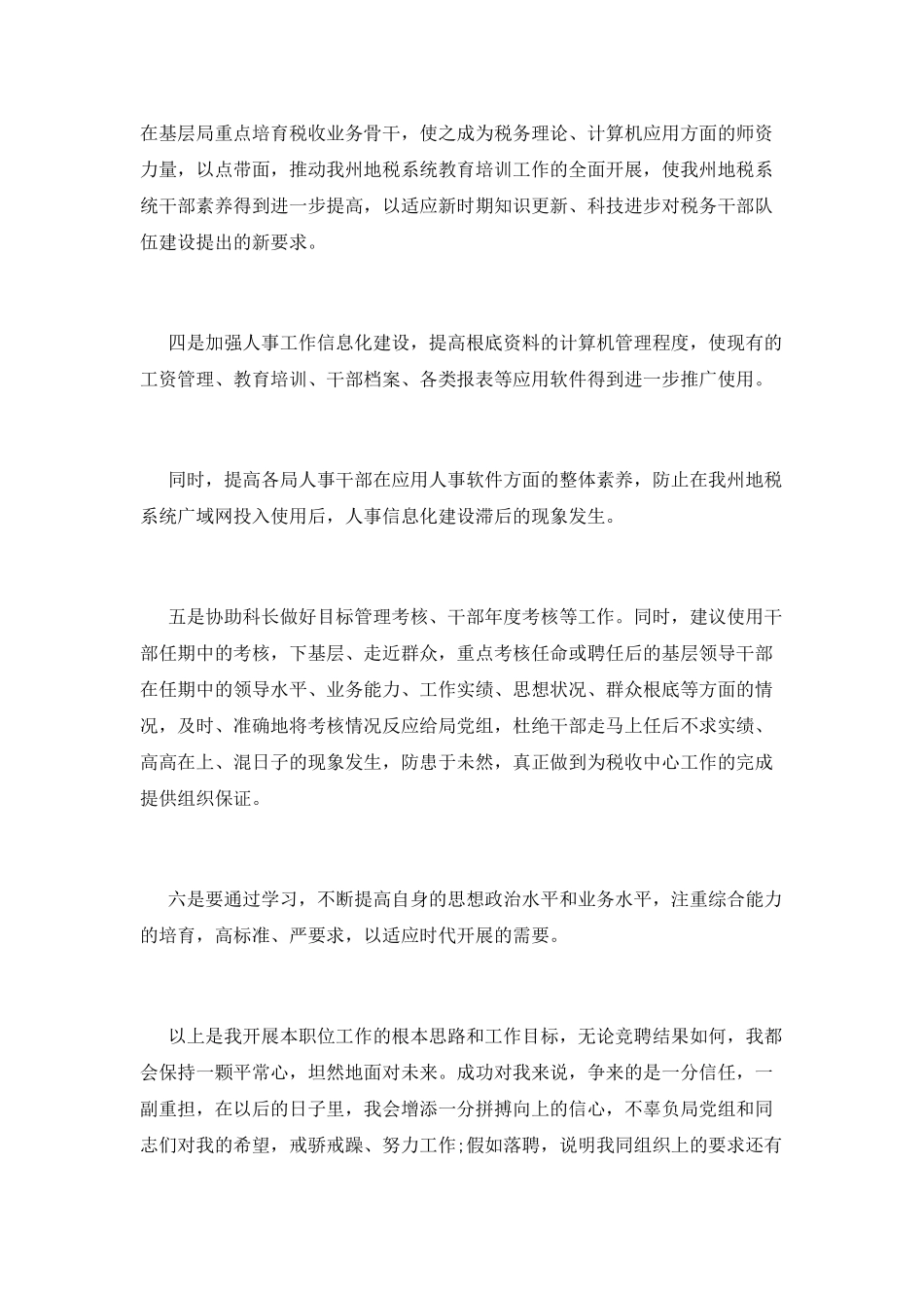 2025岗位竞聘演讲稿精选范文_第3页