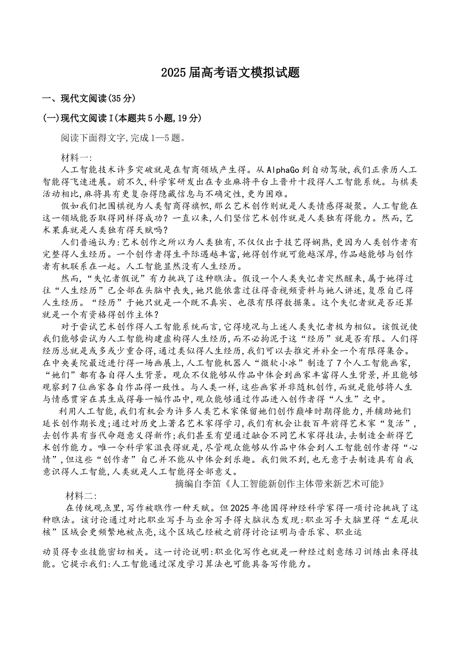 2025届高考语文模拟试题_第1页