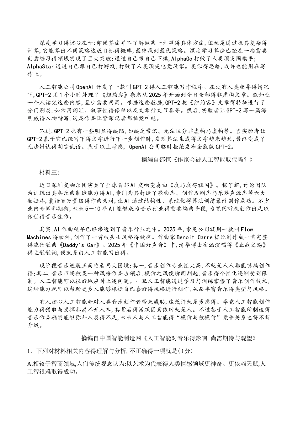 2025届高考语文模拟试题_第2页