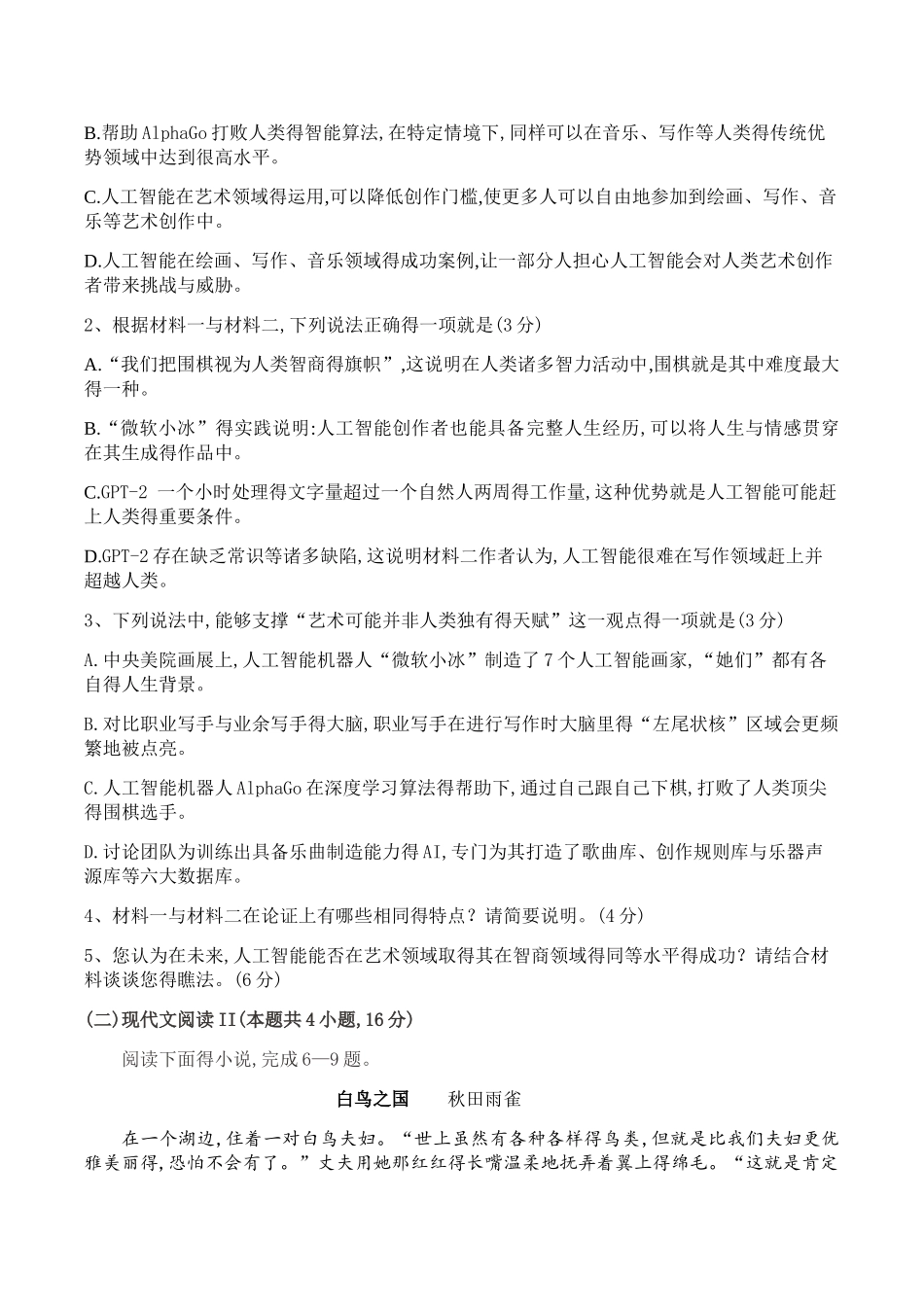 2025届高考语文模拟试题_第3页