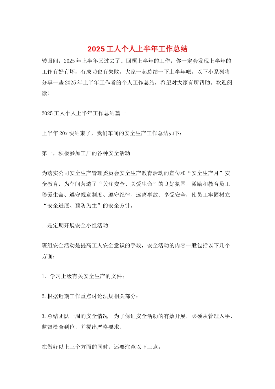 2025工人个人上半年工作总结_第1页