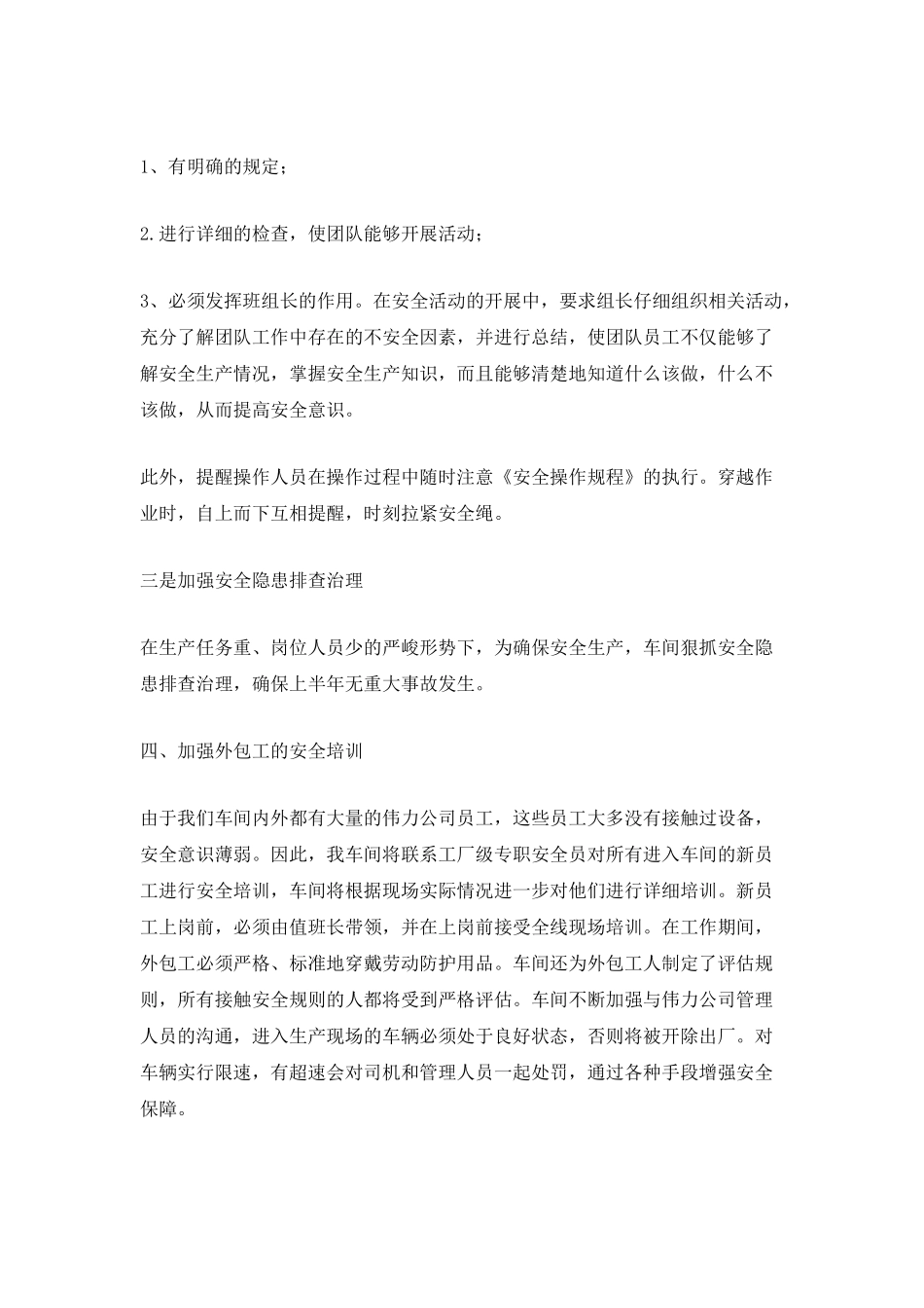 2025工人个人上半年工作总结_第2页