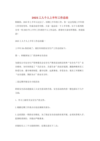 2025工人个人上半年工作总结