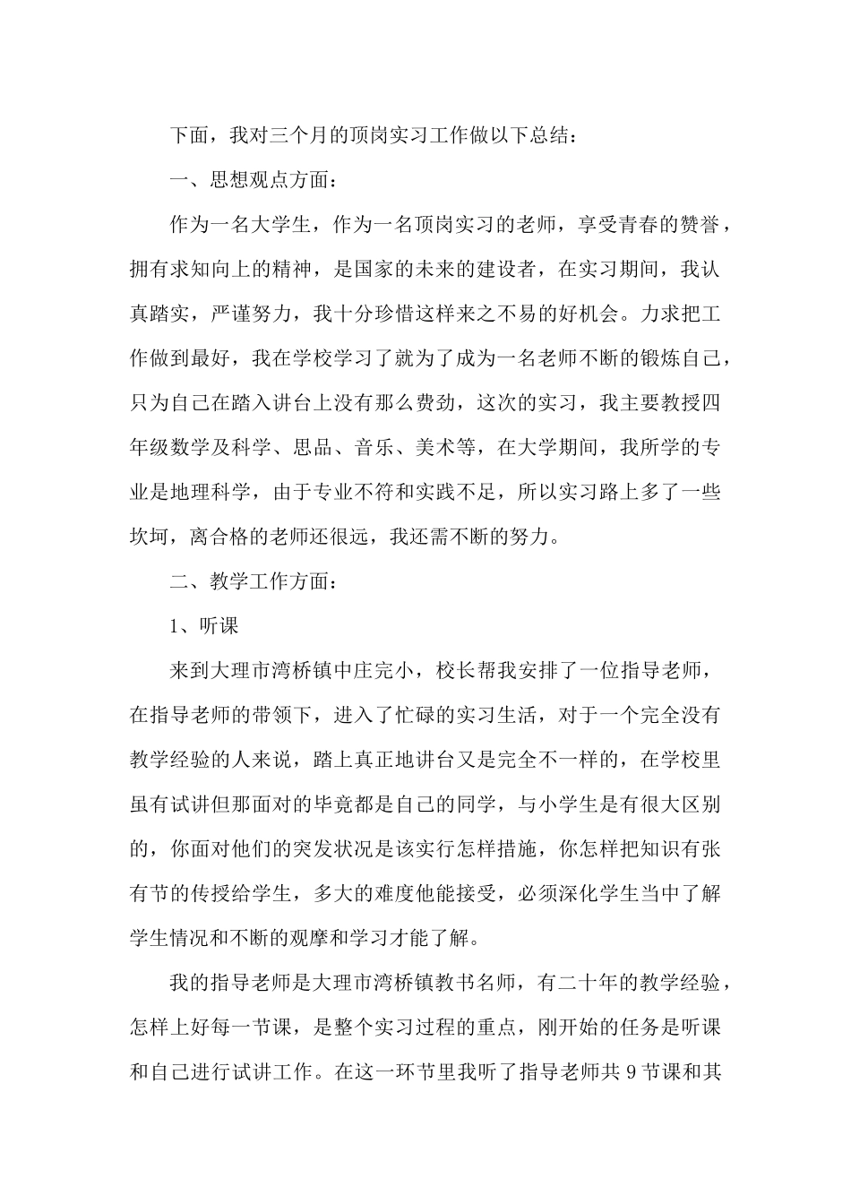 2025岗顶实习总结精选10篇（精编版）_第2页