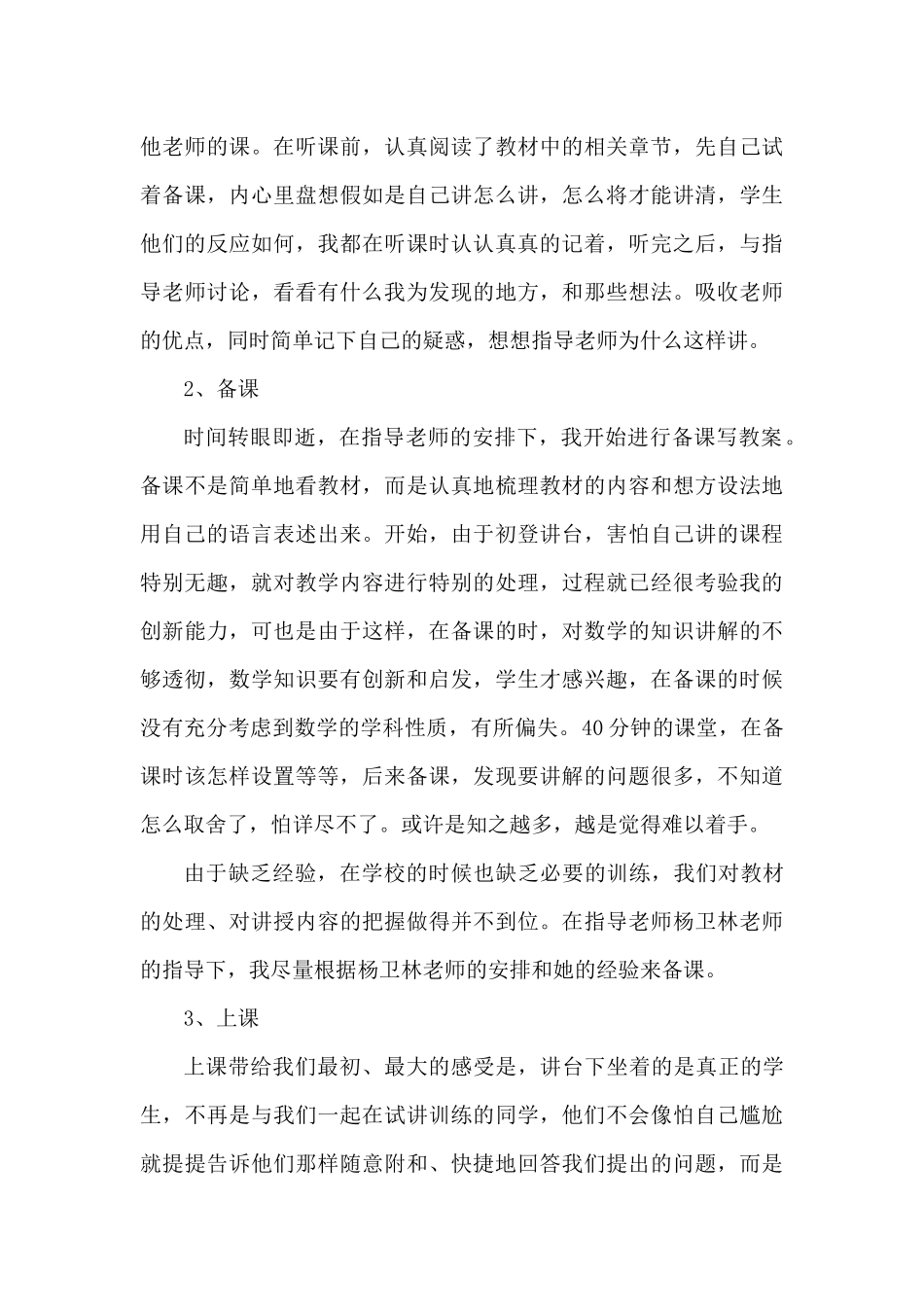 2025岗顶实习总结精选10篇（精编版）_第3页