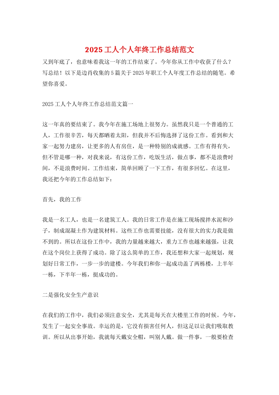 2025工人个人年终工作总结范文_第1页