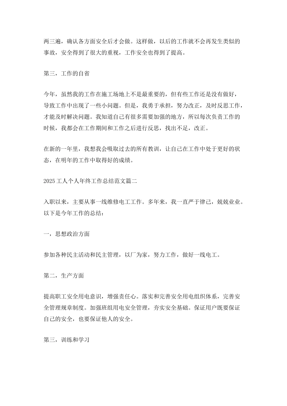 2025工人个人年终工作总结范文_第2页