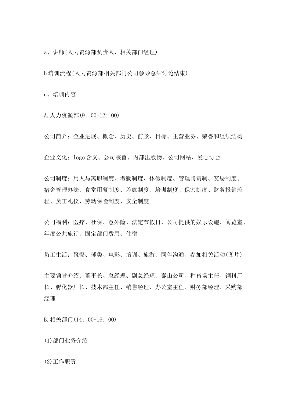 2025岗前培训计划5篇_第2页