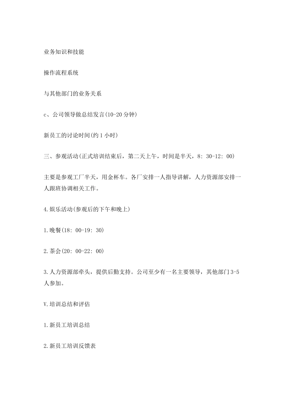 2025岗前培训计划5篇_第3页