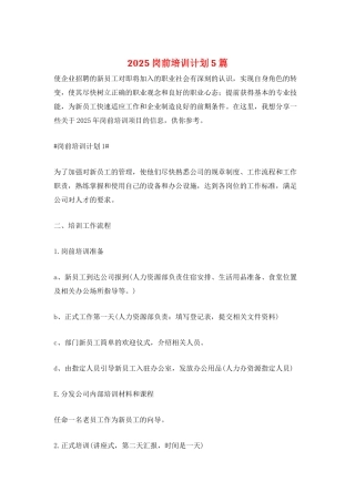2025岗前培训计划5篇