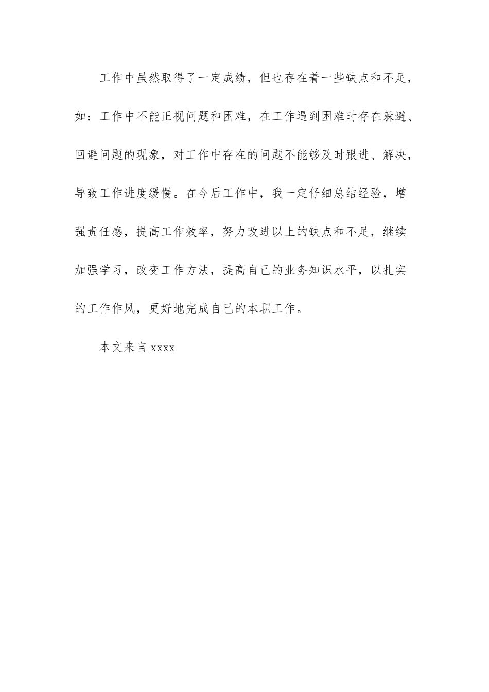 2025工会工作总结-2025年个人工作总结_第3页