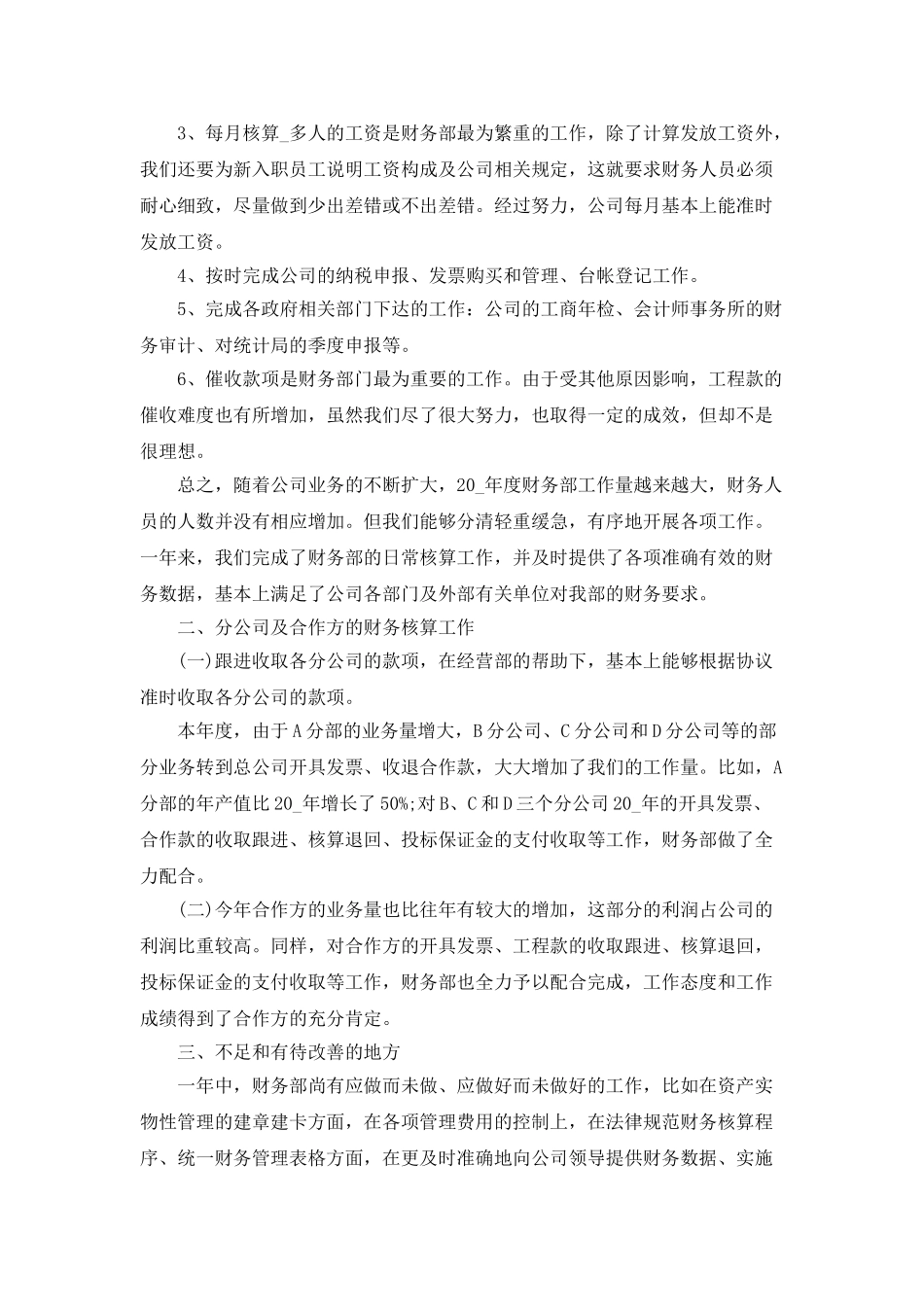 2025工会财务工作总结五篇_第3页