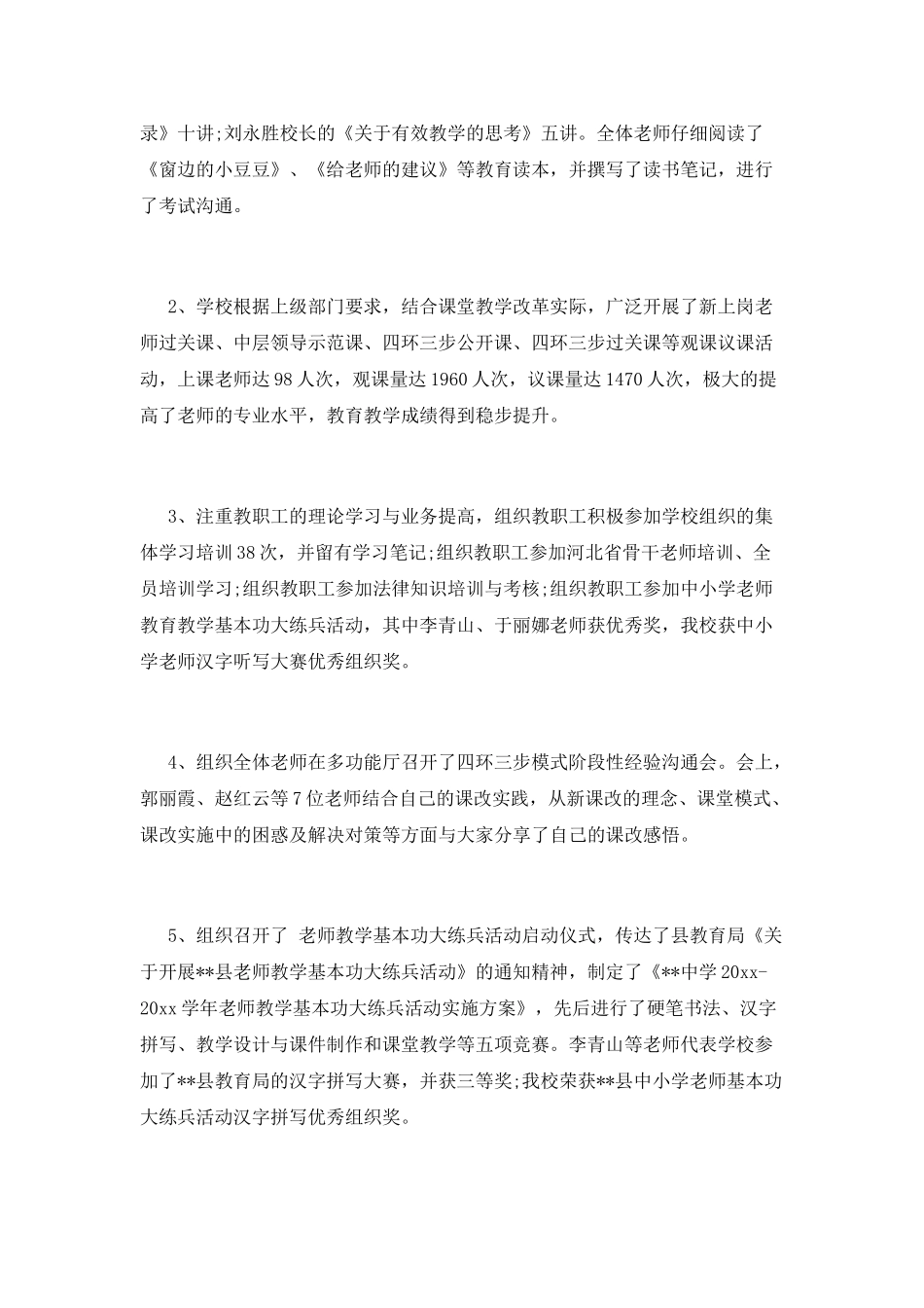 2025工会主席年终述职报告范文_第2页