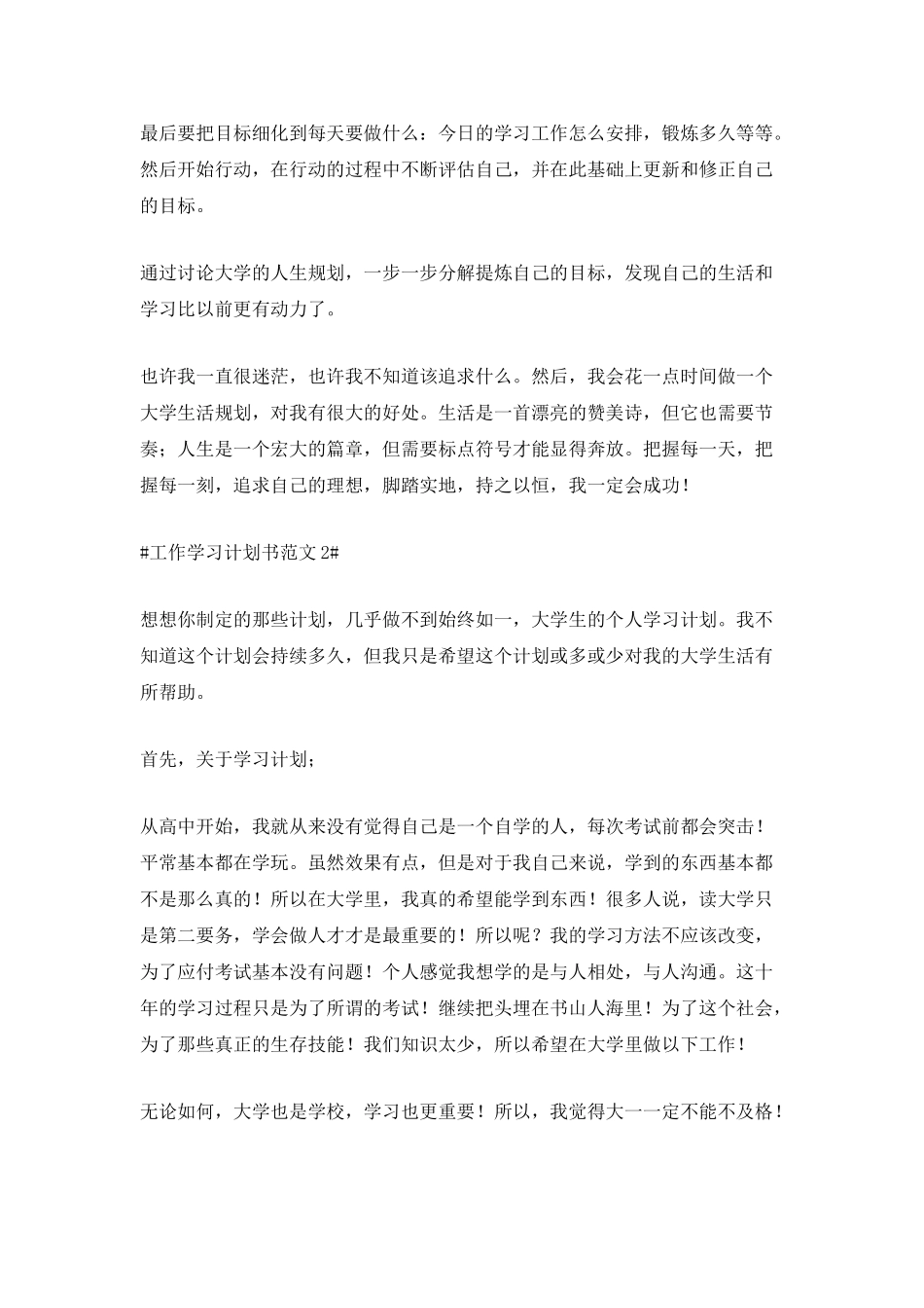 2025工作学习计划书范文_第2页