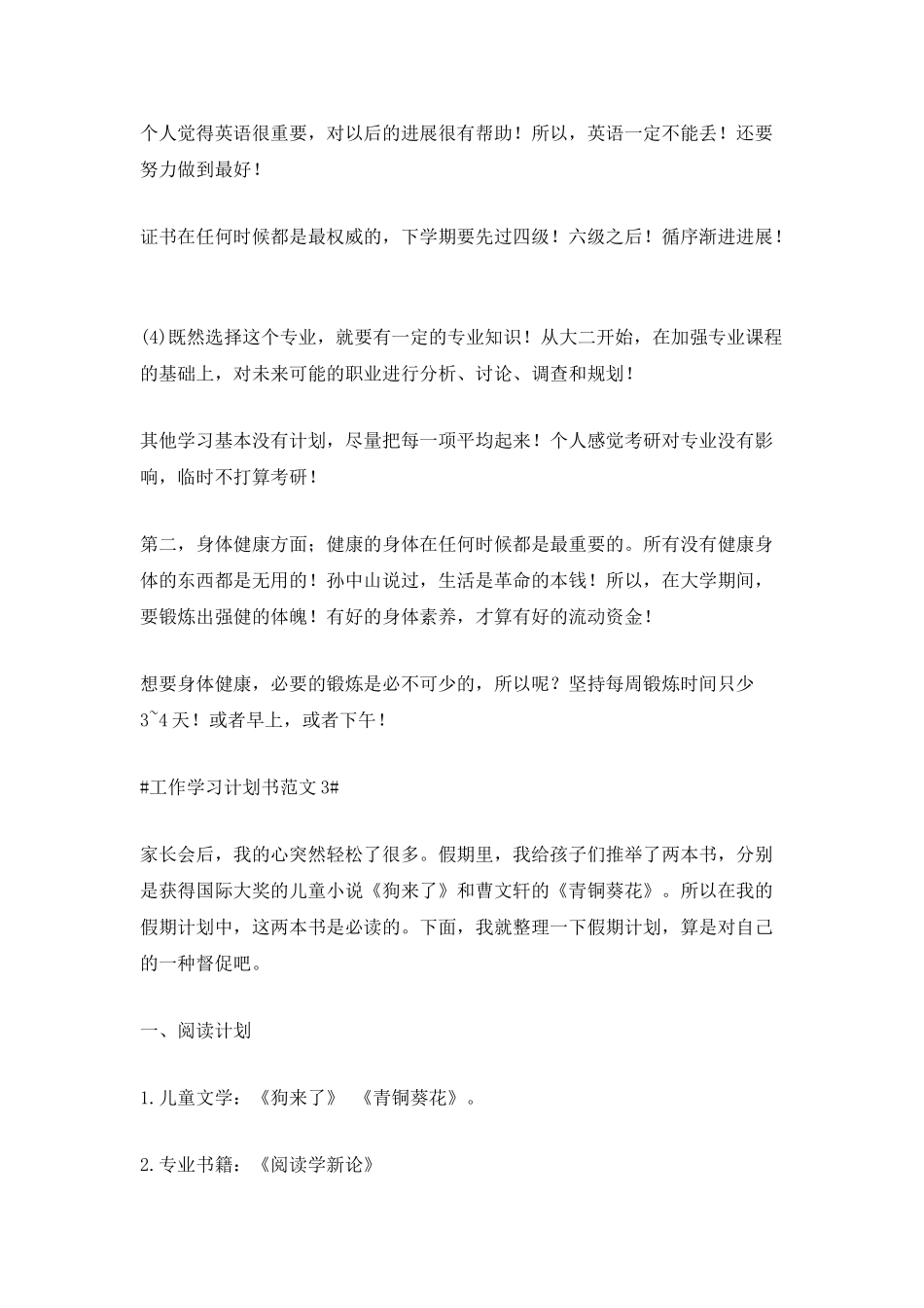 2025工作学习计划书范文_第3页