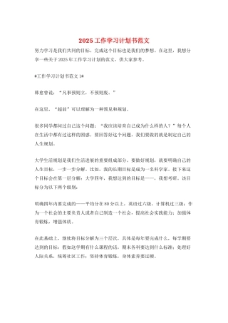 2025工作学习计划书范文