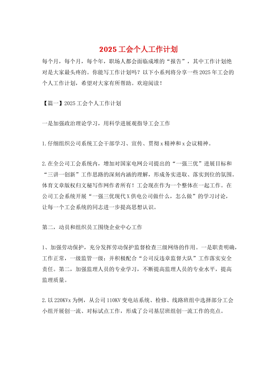 2025工会个人工作计划_第1页